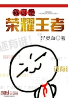 我可是荣耀王者