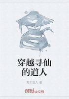 穿越寻仙的道人