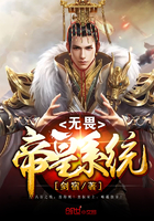 无畏帝皇系统