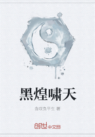 黑煌啸天