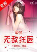 极品无敌狂医