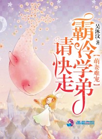 狸猫女总的霸冷学弟