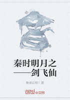 秦时明月之——剑飞仙