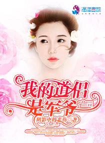 修仙吧，少将大人