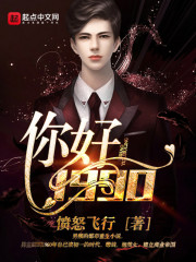 你好1990
