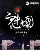 夜行者的白昼