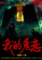 我的鬼恋