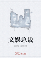文娱总裁