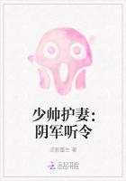 少帅护妻：阴军听令