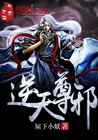 逆天尊邪