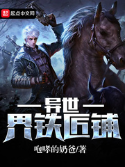 异世界铁匠铺