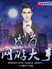 成为网游大亨