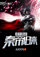重生都市秦帝归来
