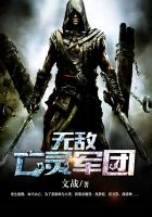 无敌亡灵军团
