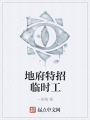 地府特招临时工