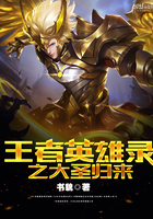 王者英雄录之大圣归来