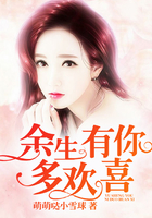 余生有你多欢喜