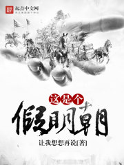 在没有名字的游戏里打怪升级
