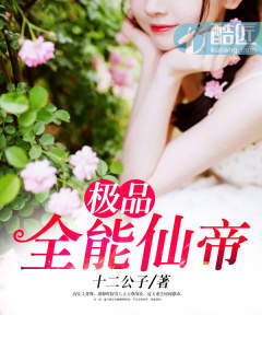 美女总裁的妖孽仙帝
