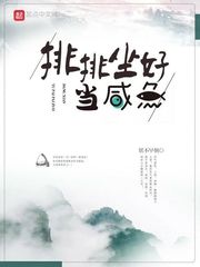 排排坐好当咸鱼