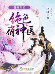 王妃医手遮天