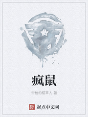 疯鼠