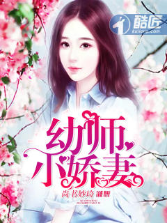 总裁如胶似漆：娇妻哪里逃？