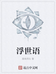 浮世语
