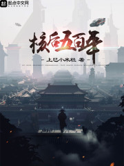 核后五百年