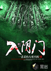 入阴门