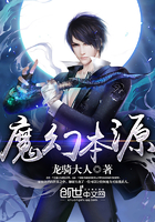 魔幻本源