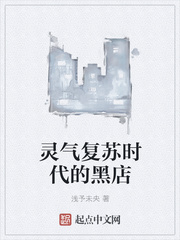 灵气复苏时代的黑店