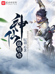 神仙也嘻哈
