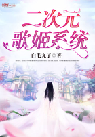 二次元歌姬系统