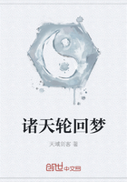 诸天轮回梦