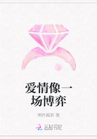 爱情像一场博弈