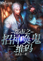 都市之招神唤鬼二维码