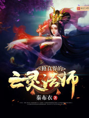 修真界的亡灵法师
