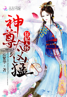 狂妃入怀：神尊，太凶猛！
