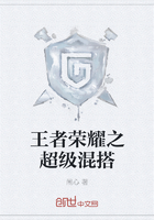 王者荣耀之超级混搭