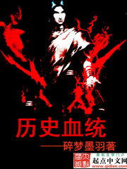历史血统