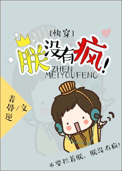 朕没有疯
