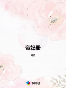 帝国少帅，一言不合就宠妻