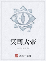 冥司大帝