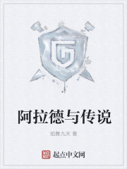 阿拉德与传说