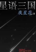 星语三国