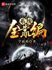 黄金替补