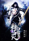 御灵动九霄