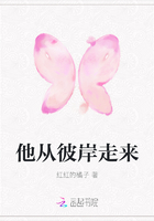 他从彼岸走来