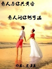 有人与你共黄昏  有人问你粥可温